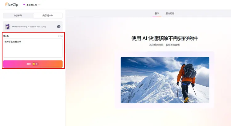 清理圖片 - FlexClip