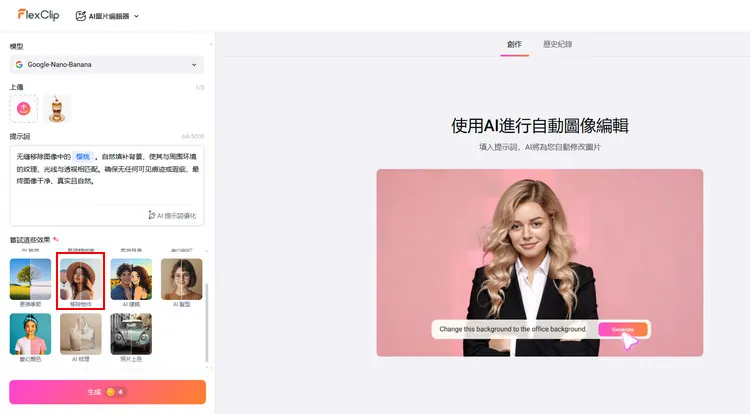 清理圖片 - FlexClip