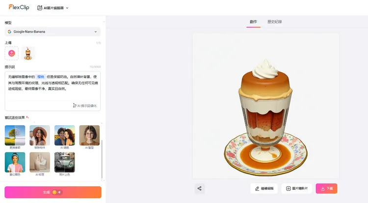 下載全新圖片 -  FlexClip