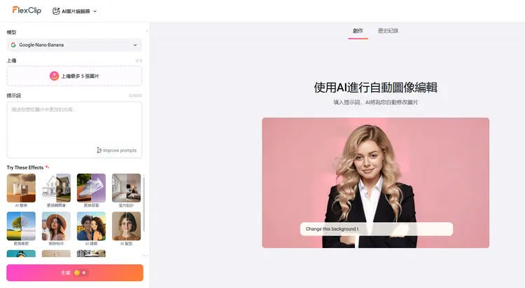 在 AI 圖片編輯頁上傳照片 - FlexClip