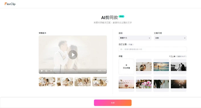 上传素材并调整设置