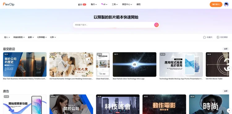FlexClip 的範本庫