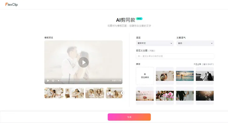 上傳素材並調整設置