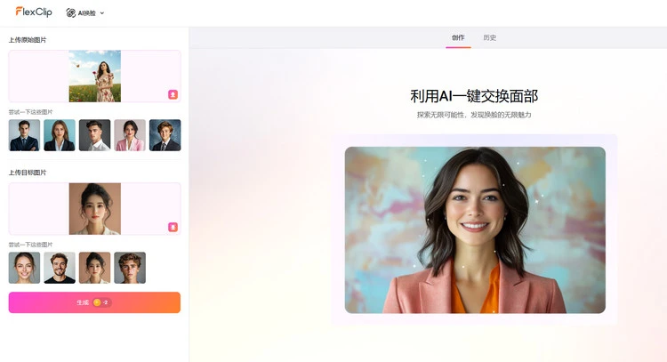 将图片上传至 AI 换脸页面 - FlexClip