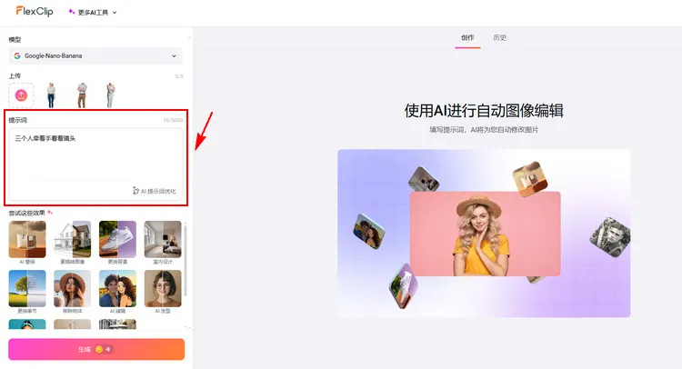 输入描述 - FlexClip