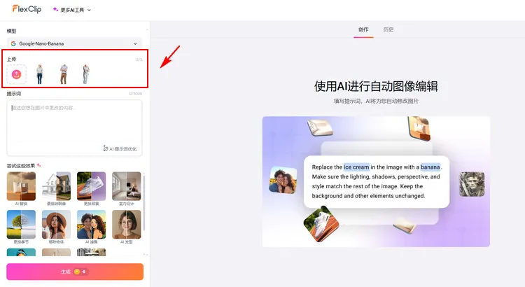 上传肖像照片 - FlexClip