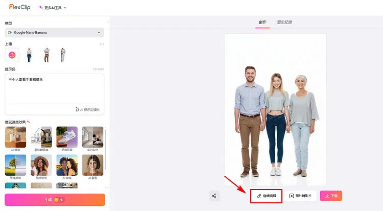 編輯頁面 - FlexClip