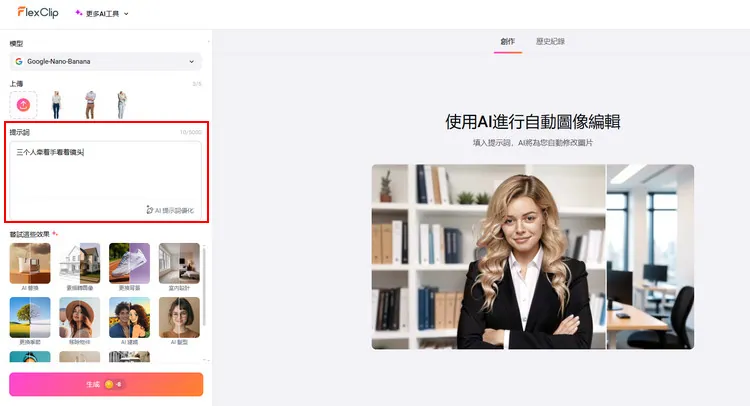 輸入描述 - FlexClip