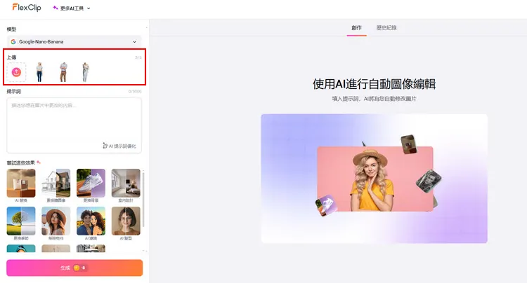 上傳肖像照片 - FlexClip