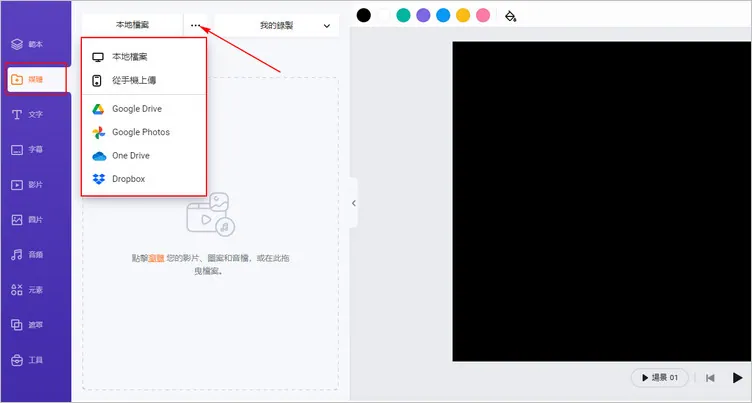 用FlexClip組合多張照片來創建合影 - 上傳素材