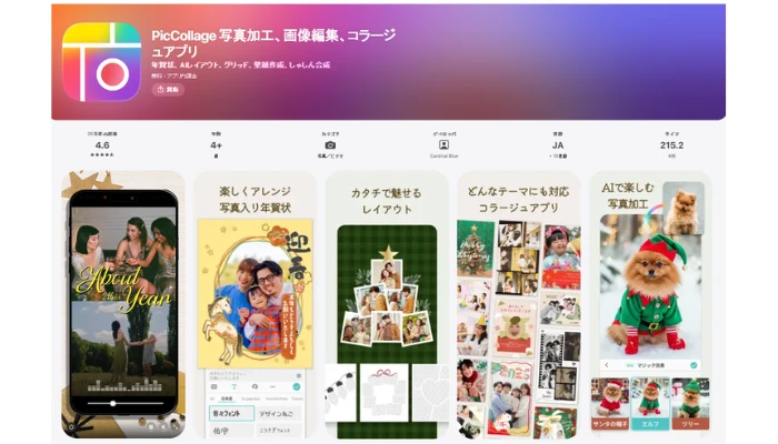 複数の写真を1枚の家族写真にまとめるアプリ - PicCollage