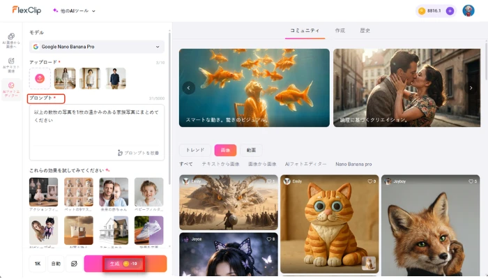 テキストを入力して生成