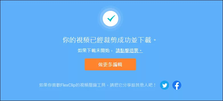 视频压缩WhatsApp - FlexClip:下载或进行更多编辑