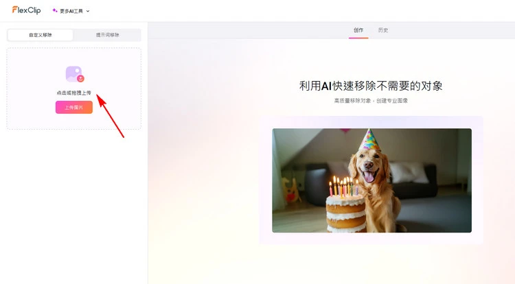上传您的照片 - FlexClip