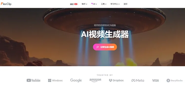 AI 视频生成器 - FlexClip