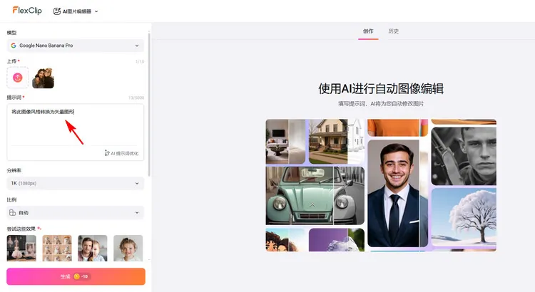 应用矢量预设 - FlexClip