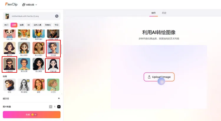 输入矢量提示词 - FlexClip