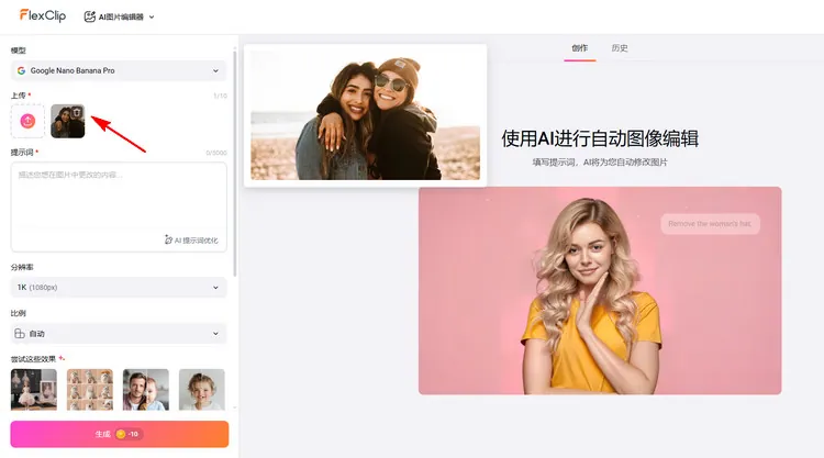 上传照片 - FlexClip
