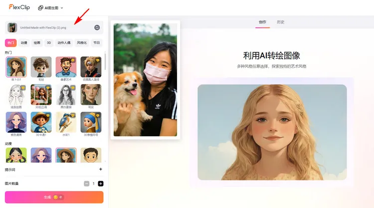 上传照片 - FlexClip