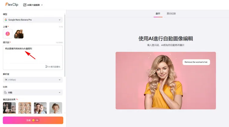 應用向量預設 - FlexClip