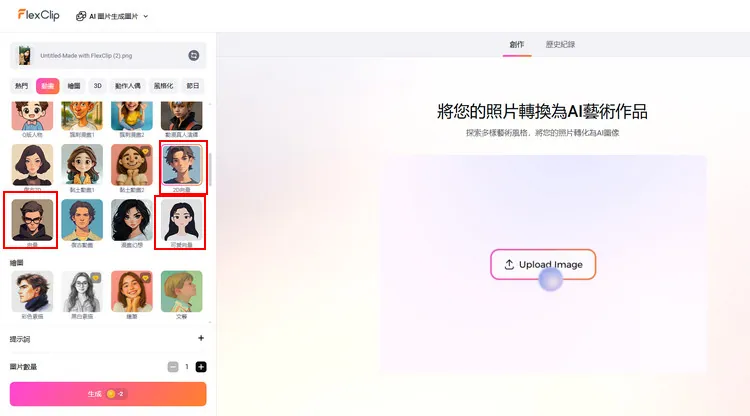 輸入向量提示詞 - FlexClip