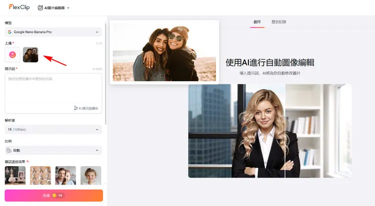 上傳相片 - FlexClip