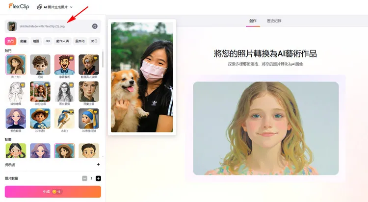 上傳照片 - FlexClip