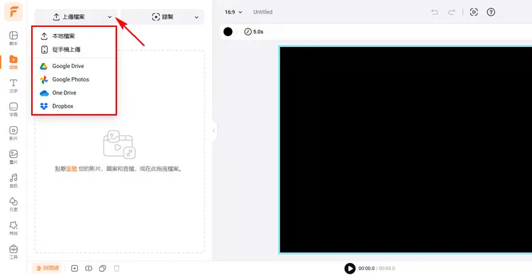 上傳音訊和圖片