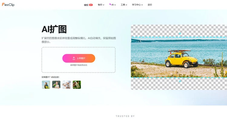 打开 AI 扩图工具并上传图片