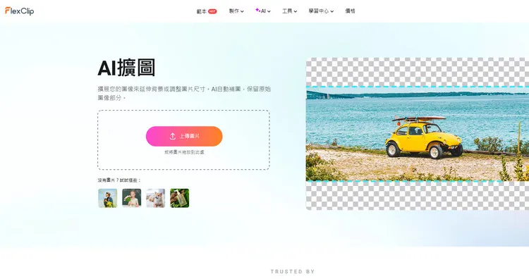 打開 AI 擴圖工具並上傳圖片