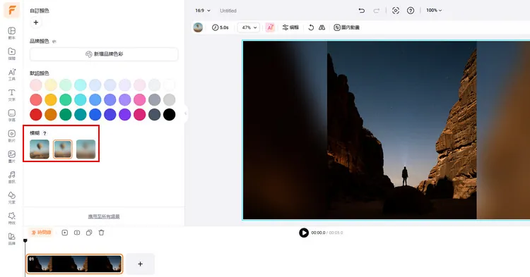 應用模糊背景效果