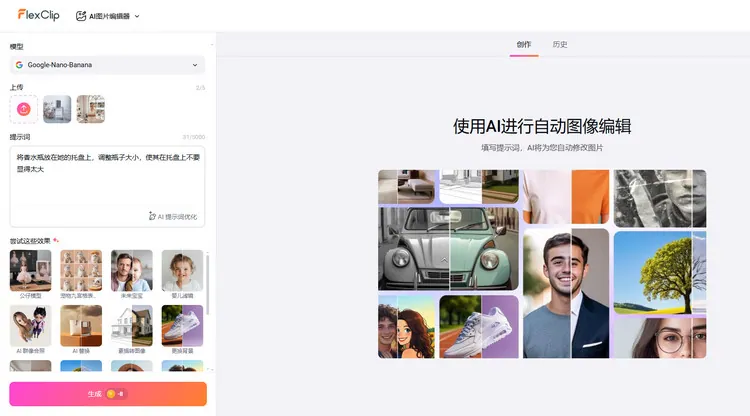使用 FlexClip 将图像中的物体转移至另一张图上