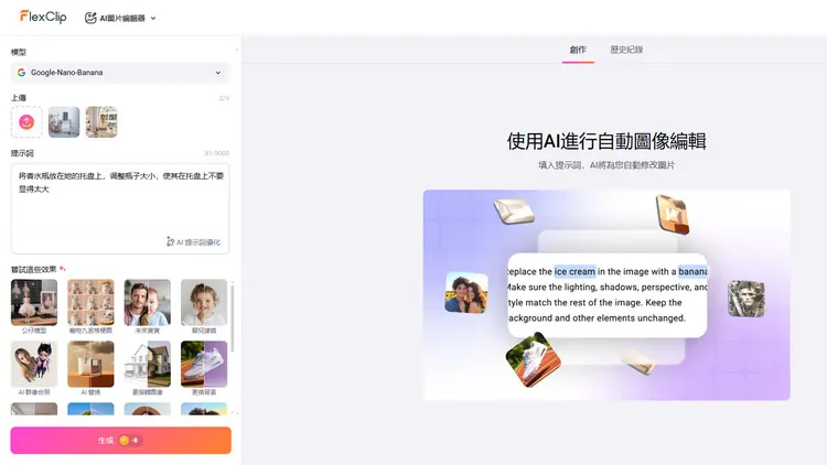 使用 FlexClip 將圖像中的物件轉移至另一張圖上