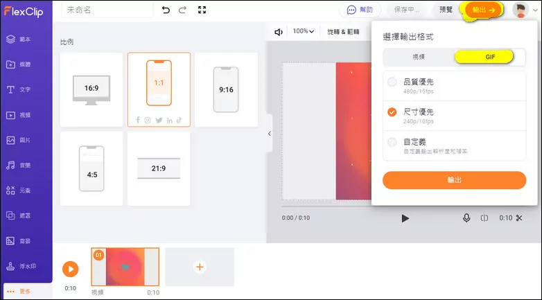 创建一个倒计时GIF -导出