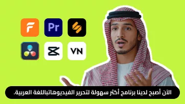 arabic video editor