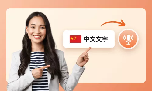 chinese text to speech