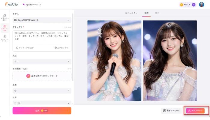 AIアイドルを保存