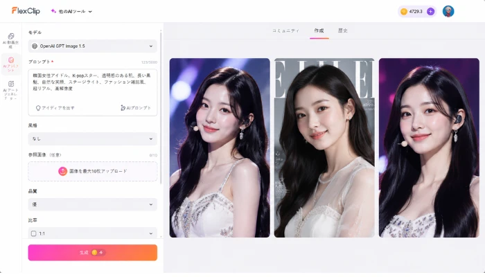 AIアイドル画像を生成サイト-FlexClip