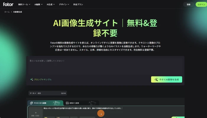 AIアイドル画像を生成サイト-Fotor