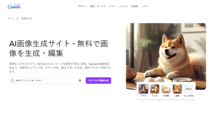 AIアイドル画像を生成サイト-Canva