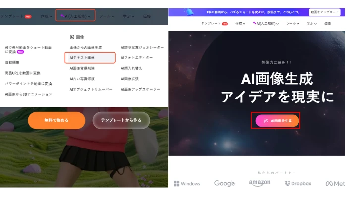 AI画像生成ツールにアクセス