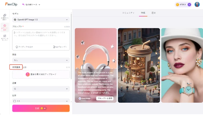 参考画像をアップロード