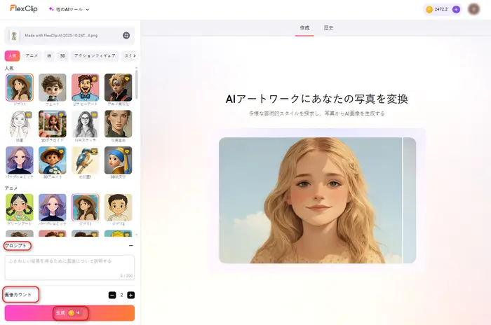 AIスタイル変換を開始