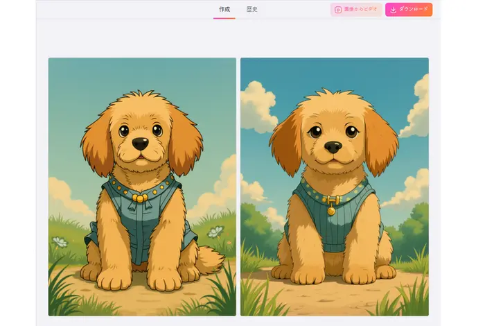 生成した写真をダウンロード
