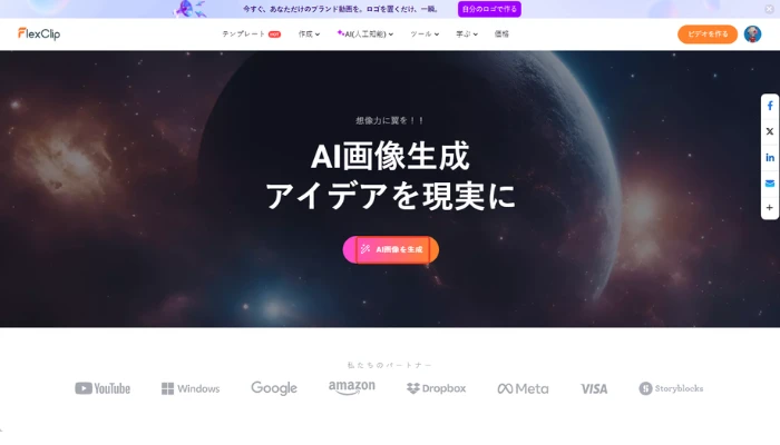 AI画像生成ツールにアクセス