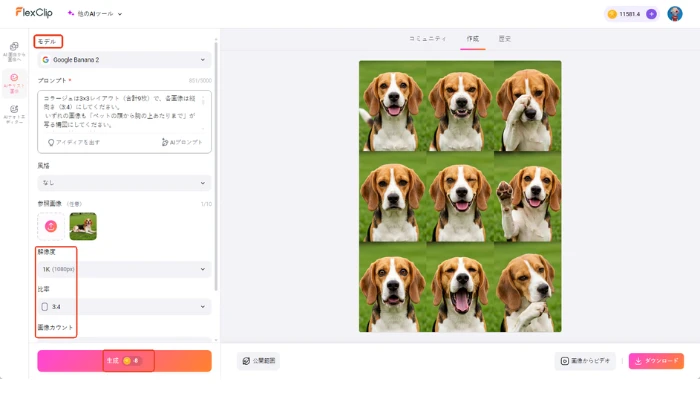 ペットの証明写真を生成