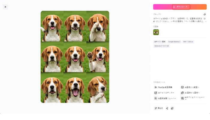 生成された画像