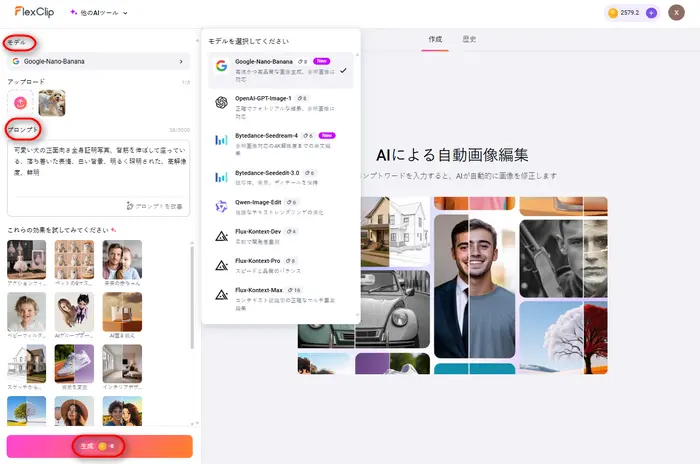 プロンプトを入力し生成