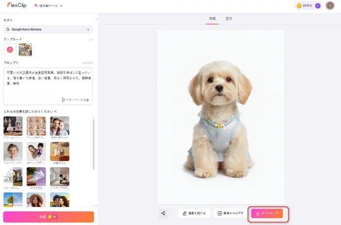 ペットの証明写真が完成