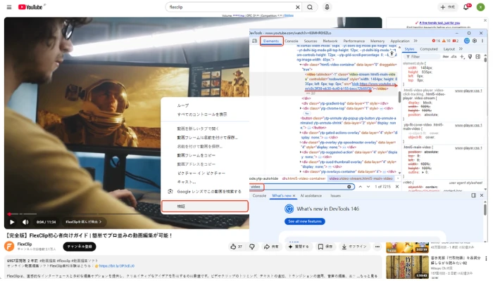開発者ツールでURLを取得